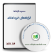 -قراردادهای خرید املاک