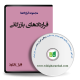 قراردادهای بازرگانی