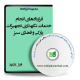 نمونه قراردادهای انجام خدمات نگهداری تجهیزات پارکی و فضای سبز
