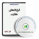 نمونه قراردادهای نظارت