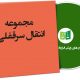 نمونه انتقال سرقفلی