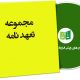نمونه تعهد نامه