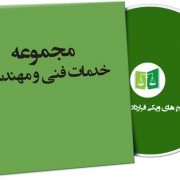 خدمات فنی و مهندسی