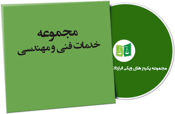 wikigharardad-61 خدمات فنی و مهندسی