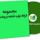 نمونه قراردادهای تولید قطعه و ریخته گری
