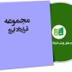 نمونه قراردادهای ایزو