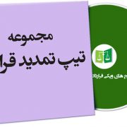 نمونه تیپ تمدید قرارداد