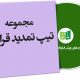 نمونه تیپ تمدید قرارداد