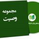 نمونه وصیت