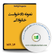 نمونه دادخواست خانوادگی