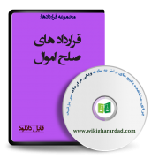 نمونه قرارداد صلح اموال