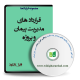نمونه قراردادهای مدیریت پیمان و پروژه